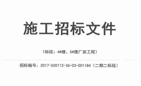桑德科技施工工程公開招标公示