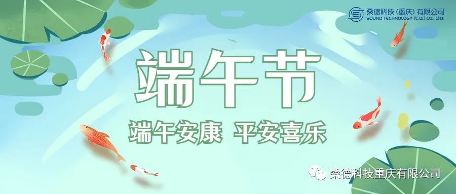 濃情端午 粽夏之悅-2023年桑德科技（重 慶）有限公司端午活動圓滿收官啦！